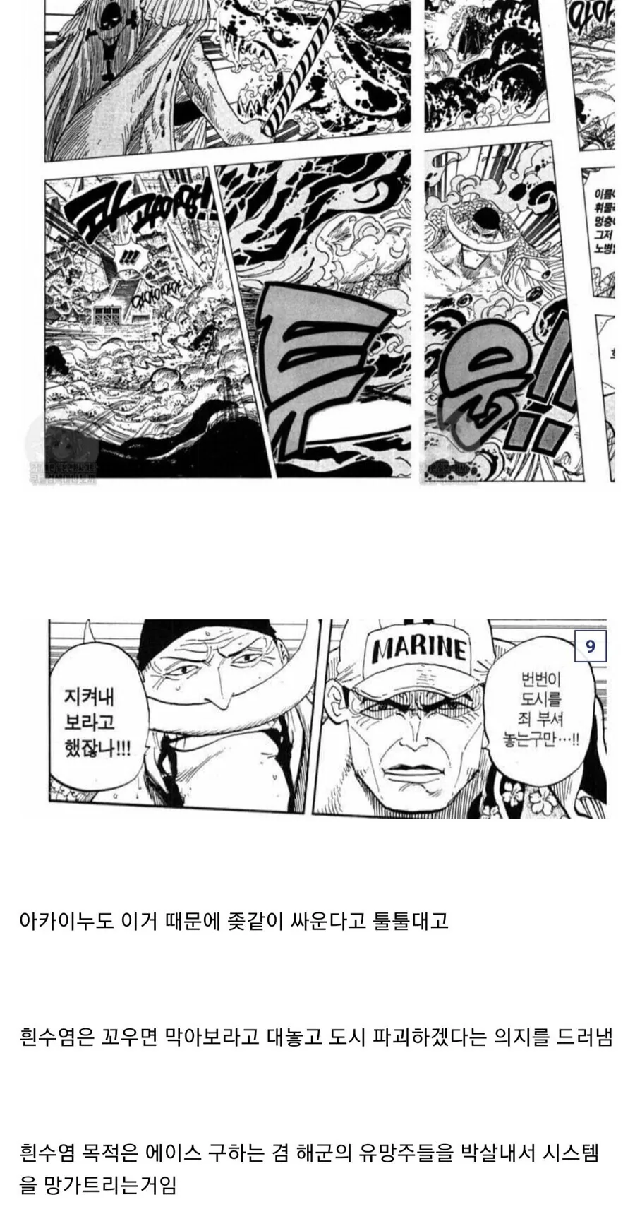 원피스) 해군 꼬라지를 망친게 흰수염지분이 크다는 이유 - 이미지 3