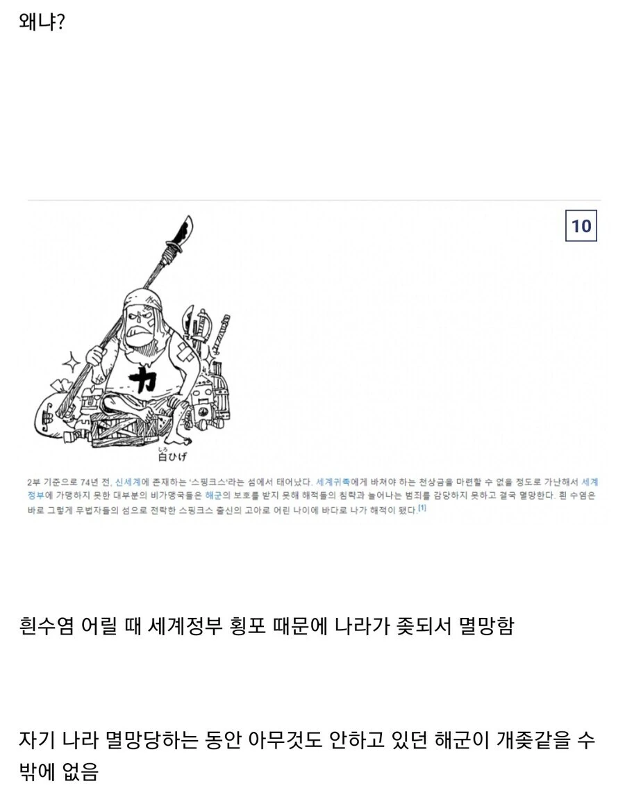 원피스) 해군 꼬라지를 망친게 흰수염지분이 크다는 이유 - 이미지 4