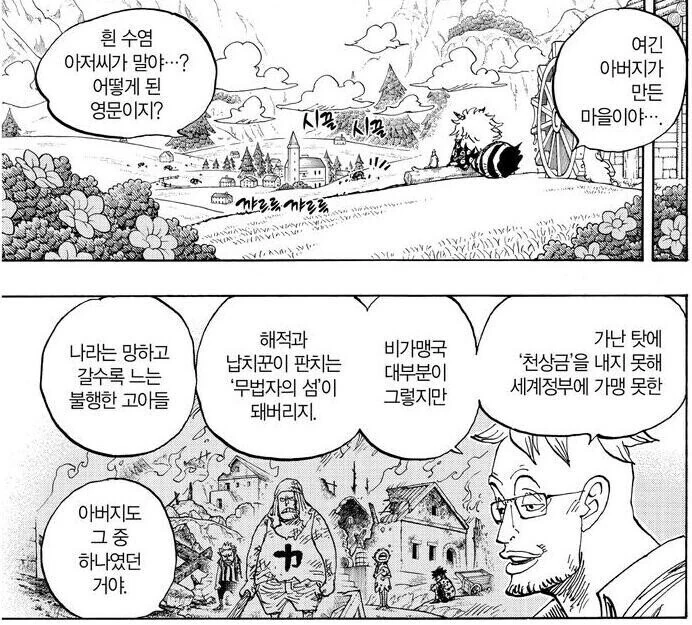 원피스) 해군 꼬라지를 망친게 흰수염지분이 크다는 이유 - 이미지 6