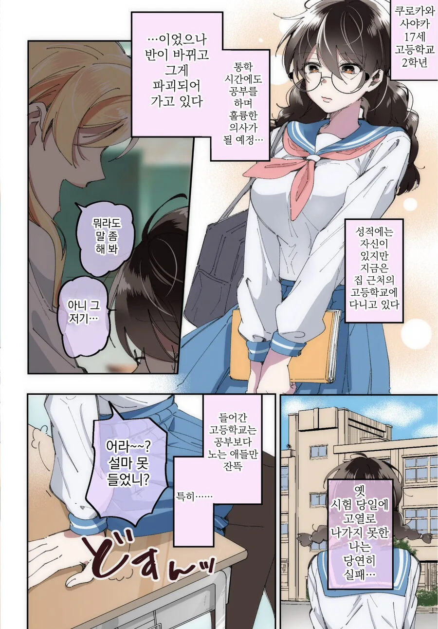 아싸가 인싸녀에게 복수하는 만화