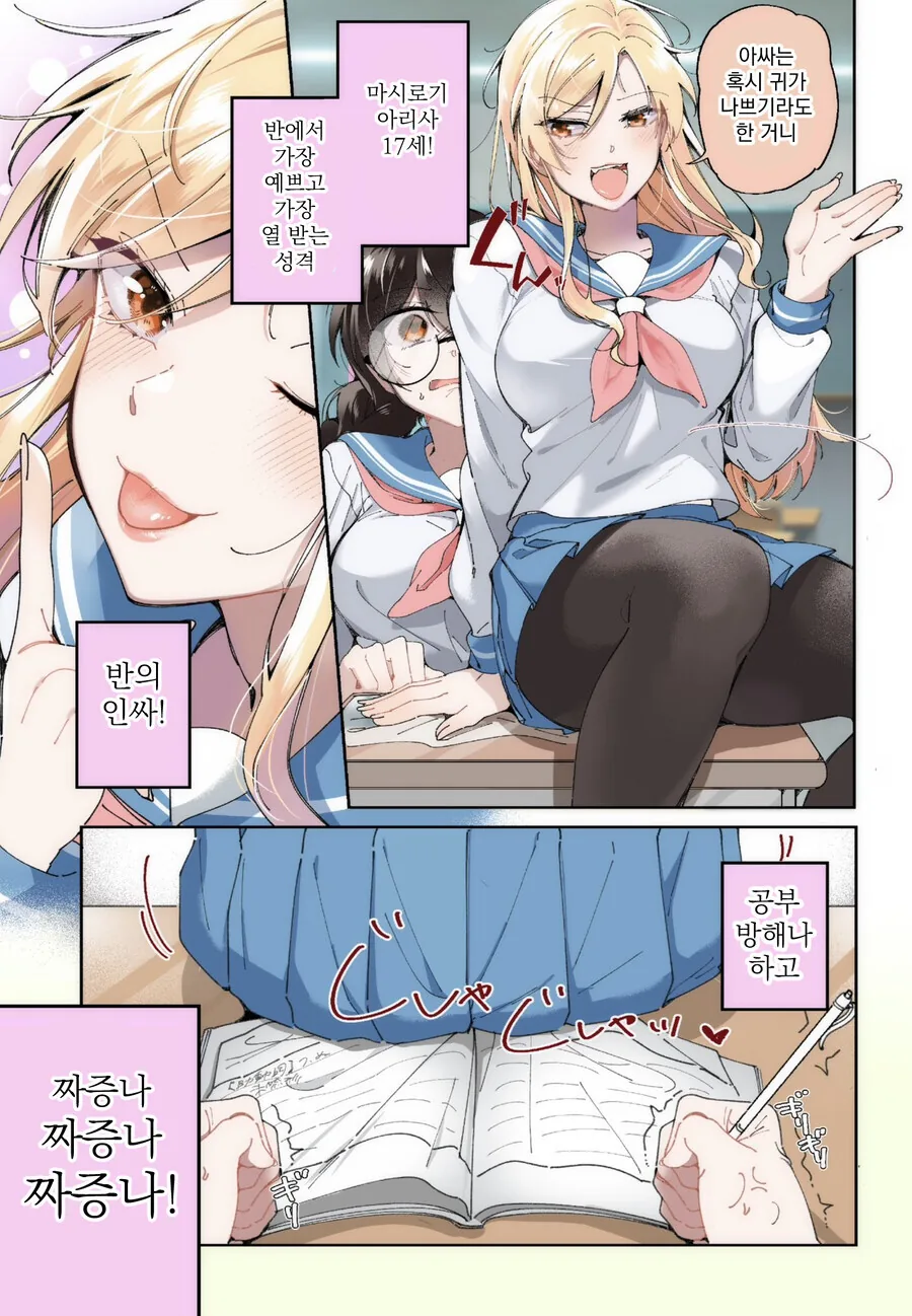 아싸가 인싸녀에게 복수하는 만화 - 이미지 2