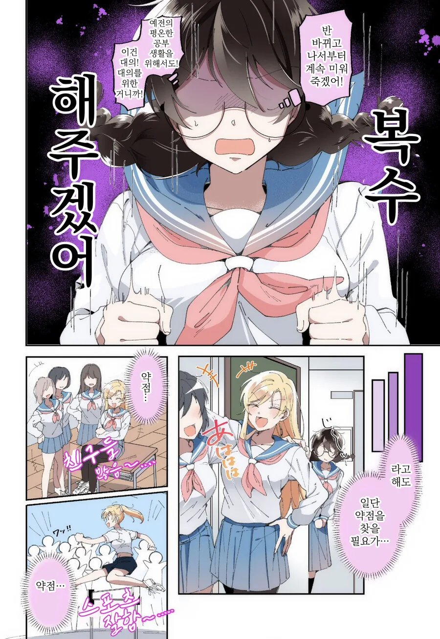아싸가 인싸녀에게 복수하는 만화 - 이미지 3