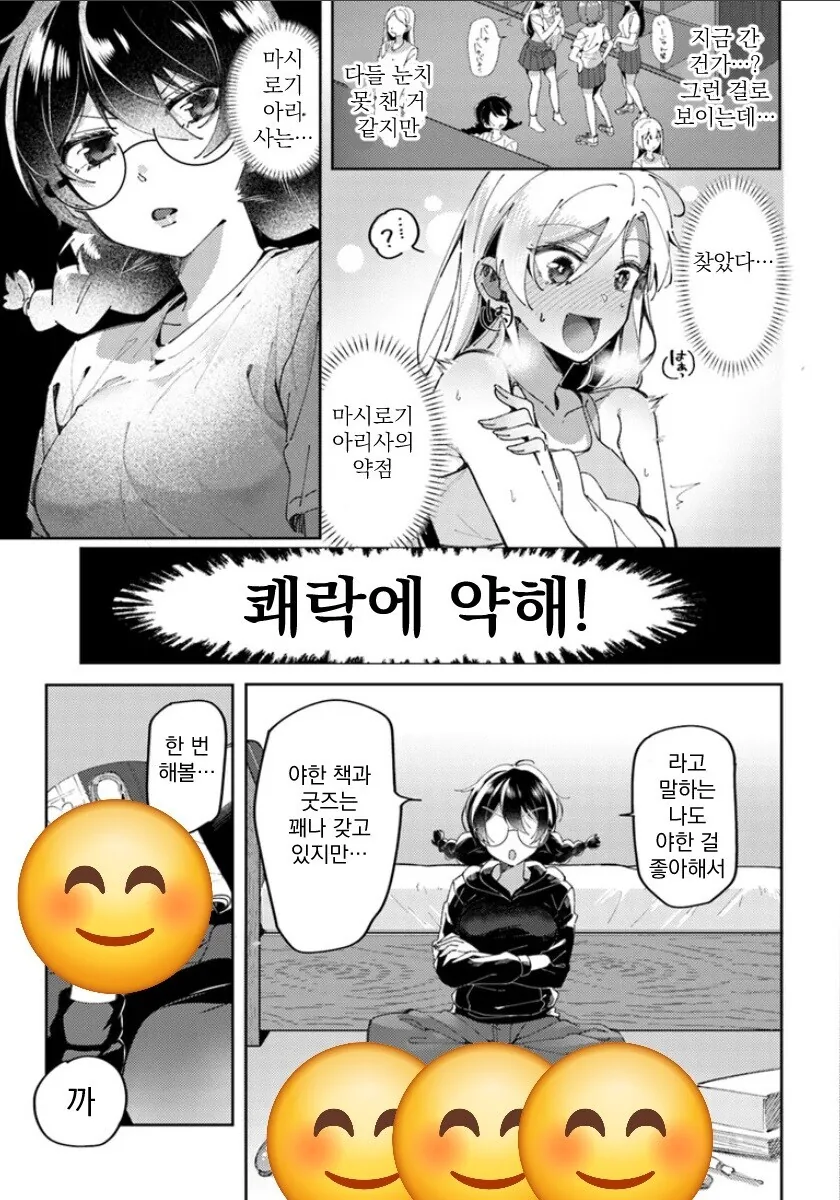 아싸가 인싸녀에게 복수하는 만화 - 이미지 4