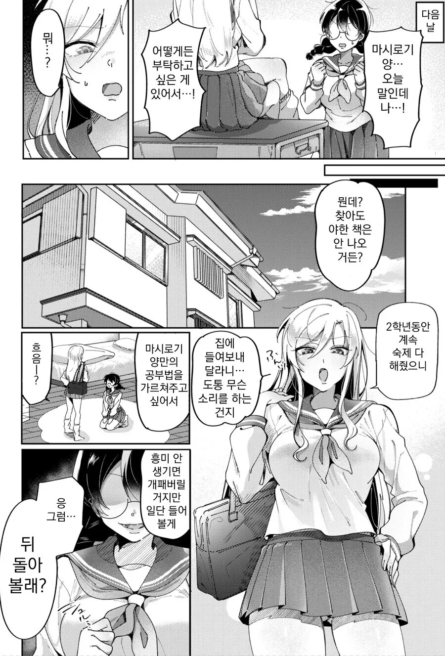 아싸가 인싸녀에게 복수하는 만화 - 이미지 5