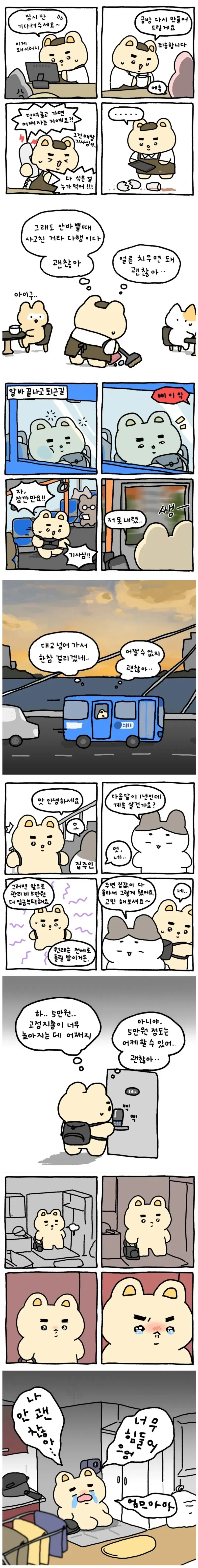 사소한 불운이 계속 찾아오는 날.manhwa