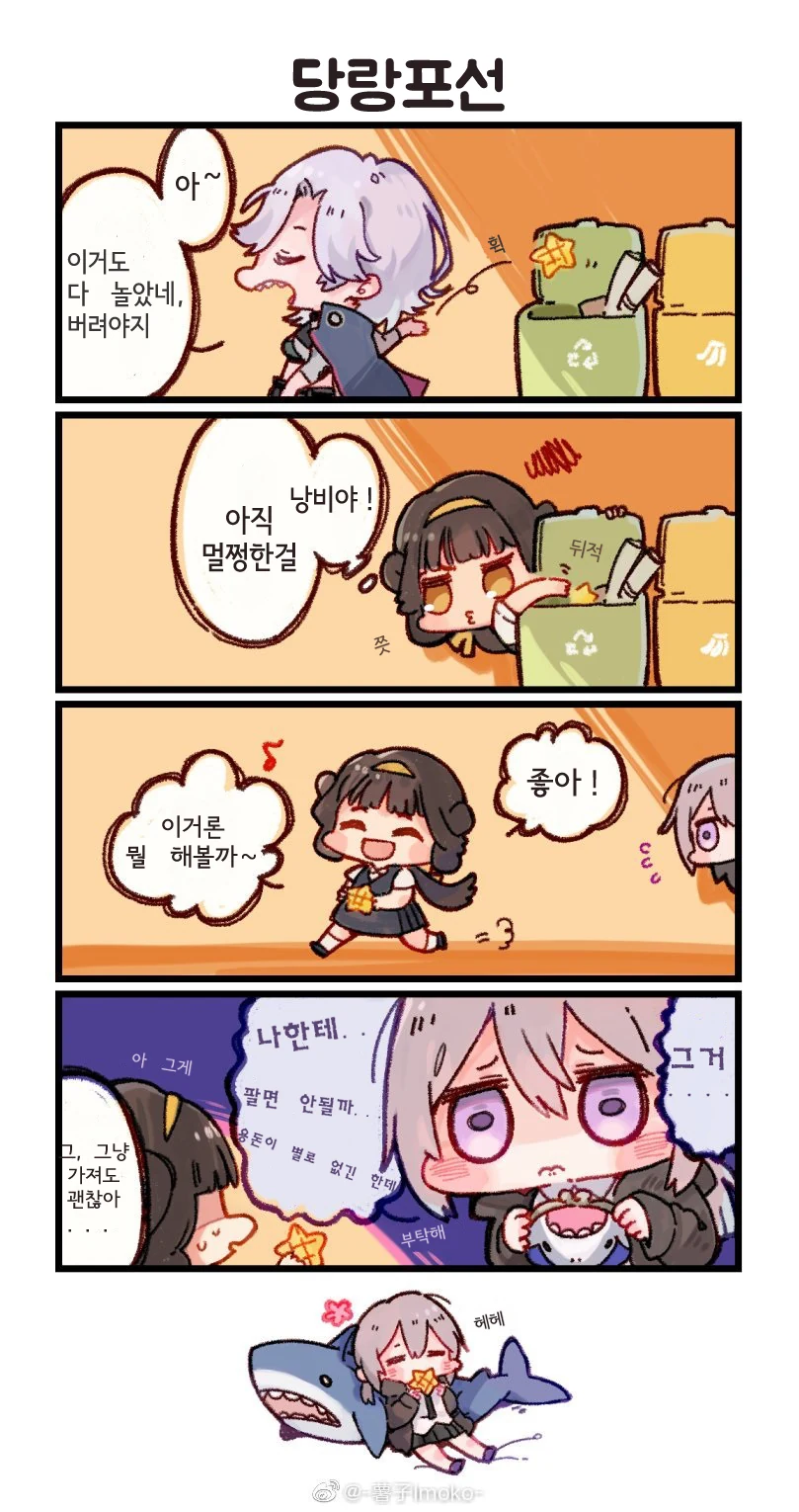 소전) 물건을 아끼는 계란말이 manga