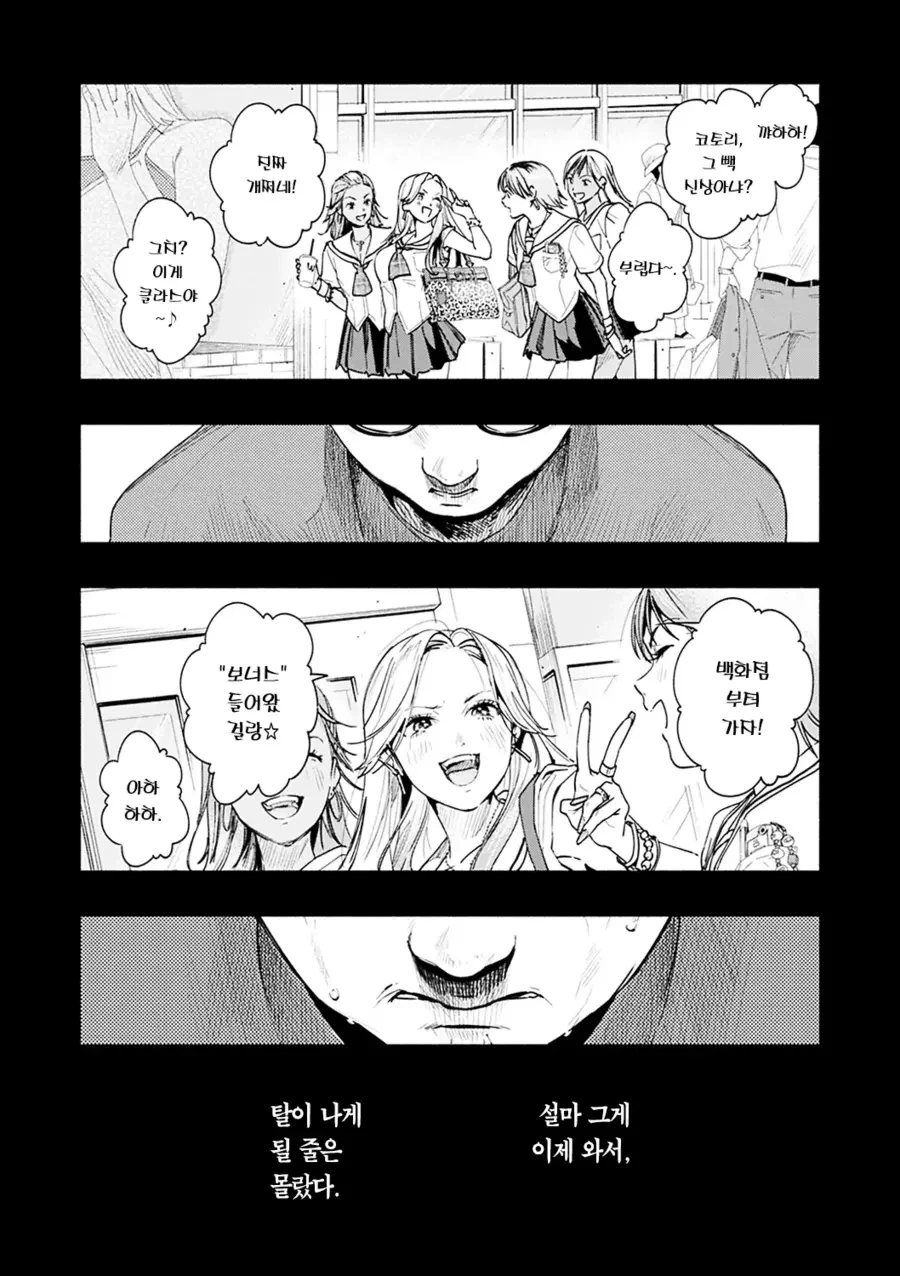 과거에 자신을 괴롭힌 학생에게 복수하는 만화.manhwa - 이미지 2