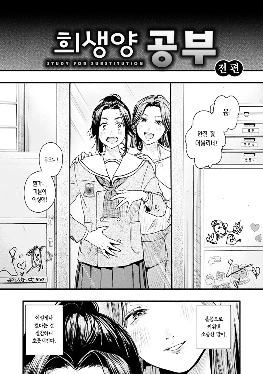 과거에 자신을 괴롭힌 학생에게 복수하는 만화.manhwa - 이미지 3