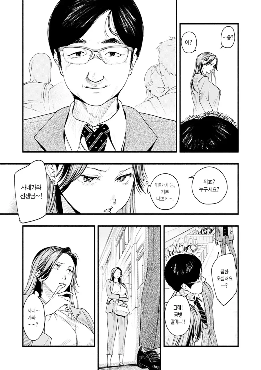 과거에 자신을 괴롭힌 학생에게 복수하는 만화.manhwa - 이미지 5