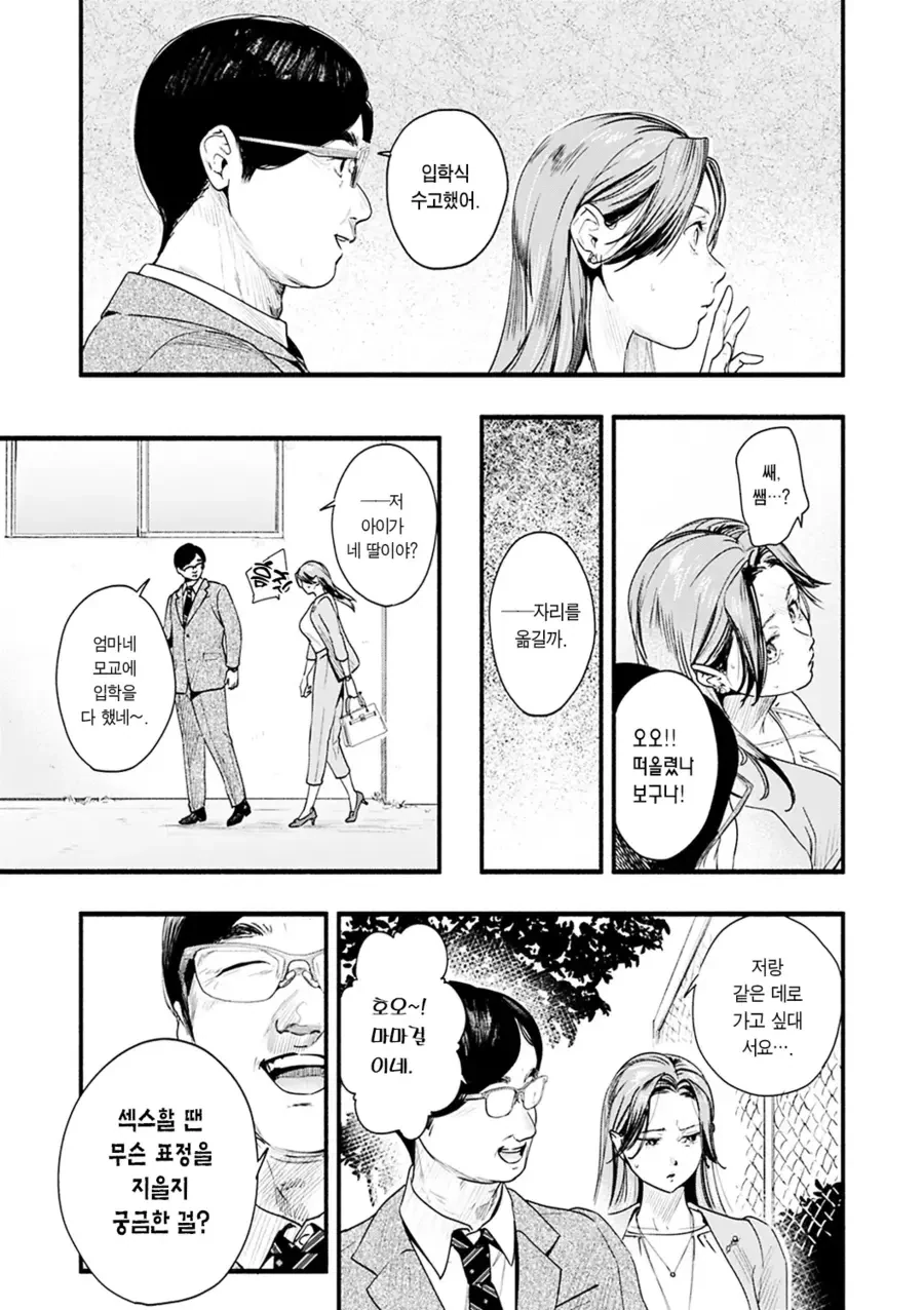과거에 자신을 괴롭힌 학생에게 복수하는 만화.manhwa - 이미지 7