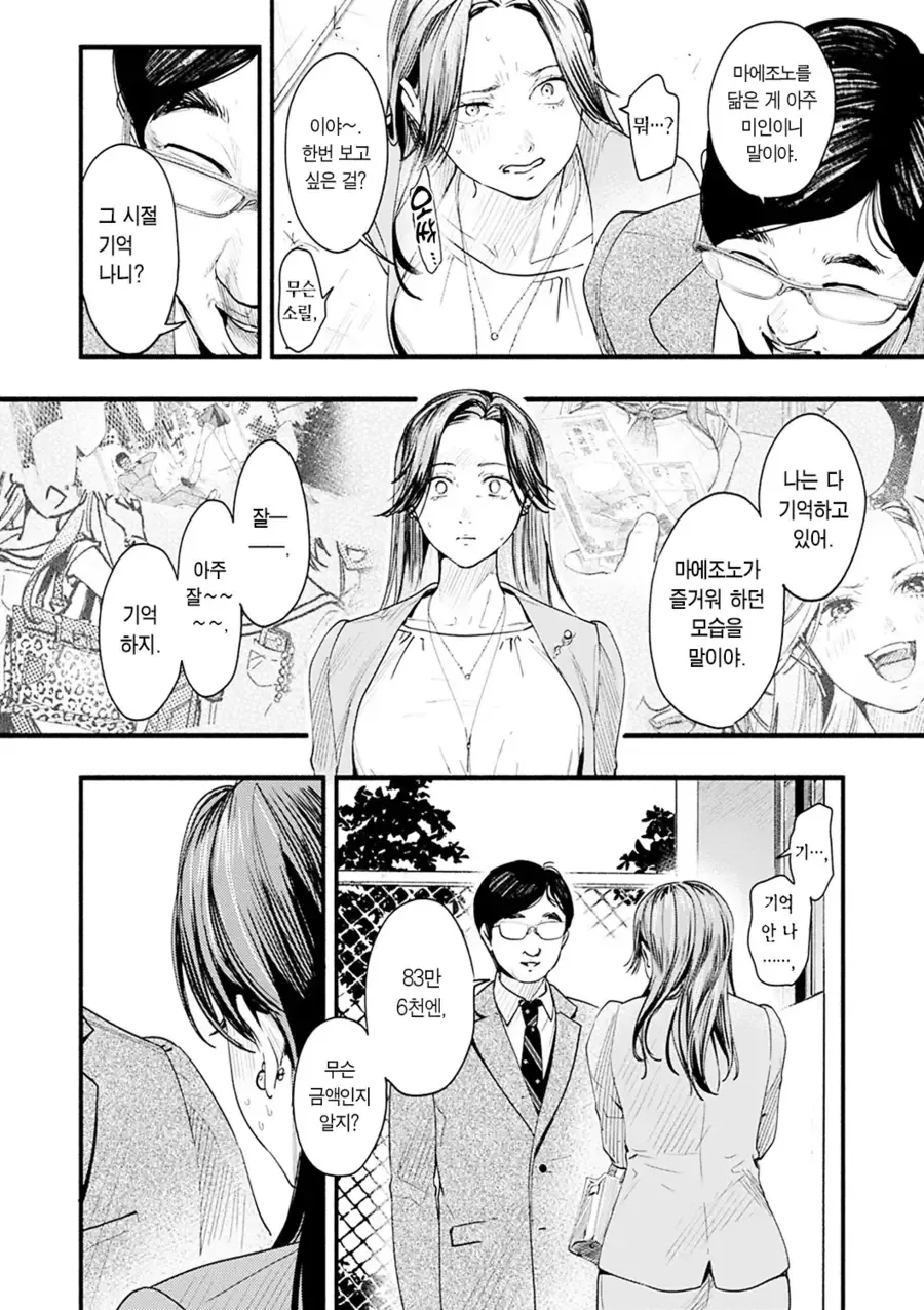 과거에 자신을 괴롭힌 학생에게 복수하는 만화.manhwa - 이미지 8