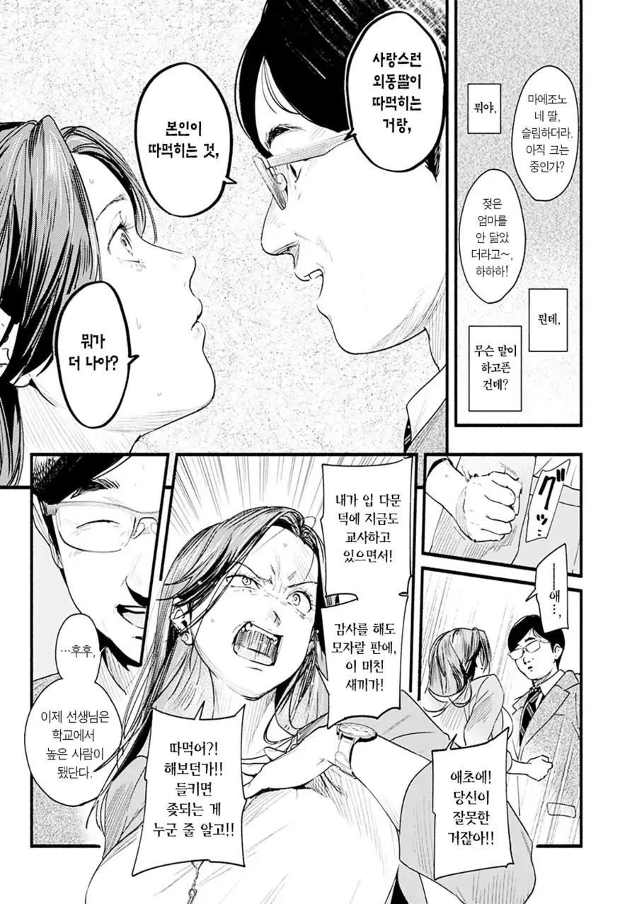 과거에 자신을 괴롭힌 학생에게 복수하는 만화.manhwa - 이미지 9