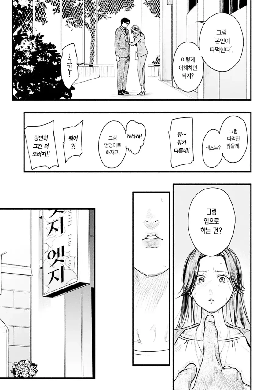 과거에 자신을 괴롭힌 학생에게 복수하는 만화.manhwa - 이미지 11