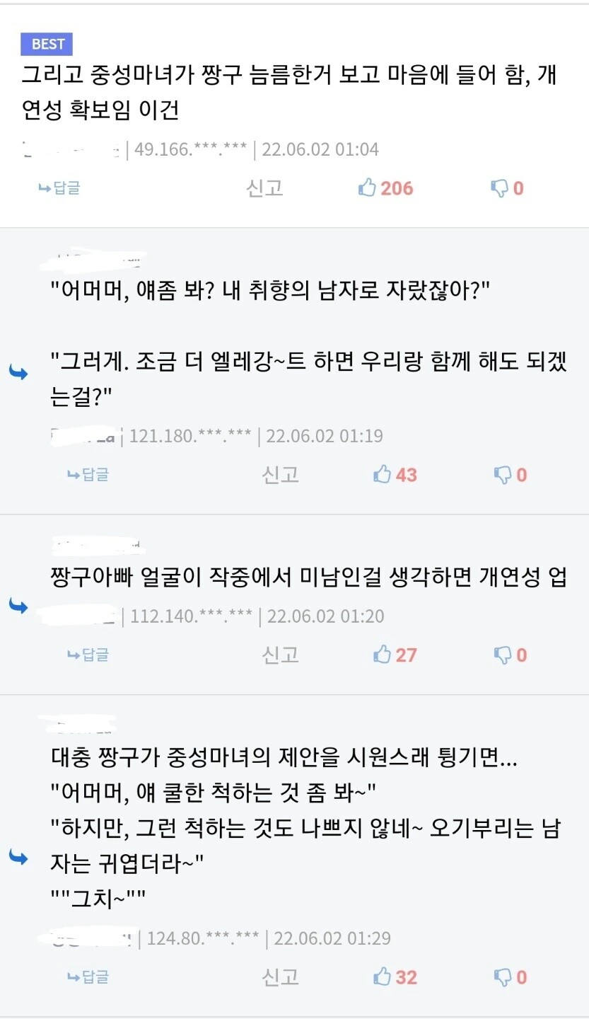 전설의 집단지성 짱구 ㄷㅇㅈ.manhwa - 이미지 5