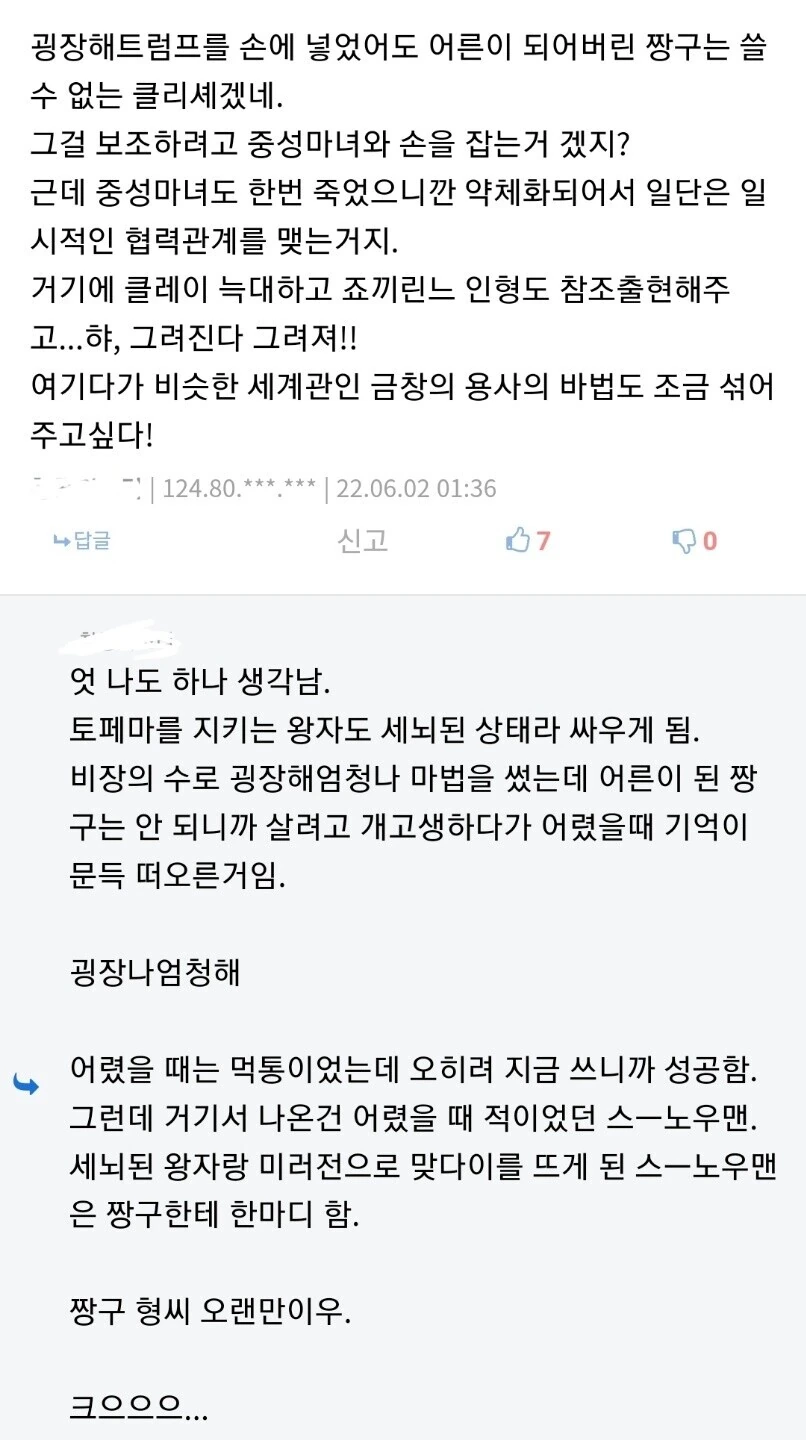 전설의 집단지성 짱구 ㄷㅇㅈ.manhwa - 이미지 7