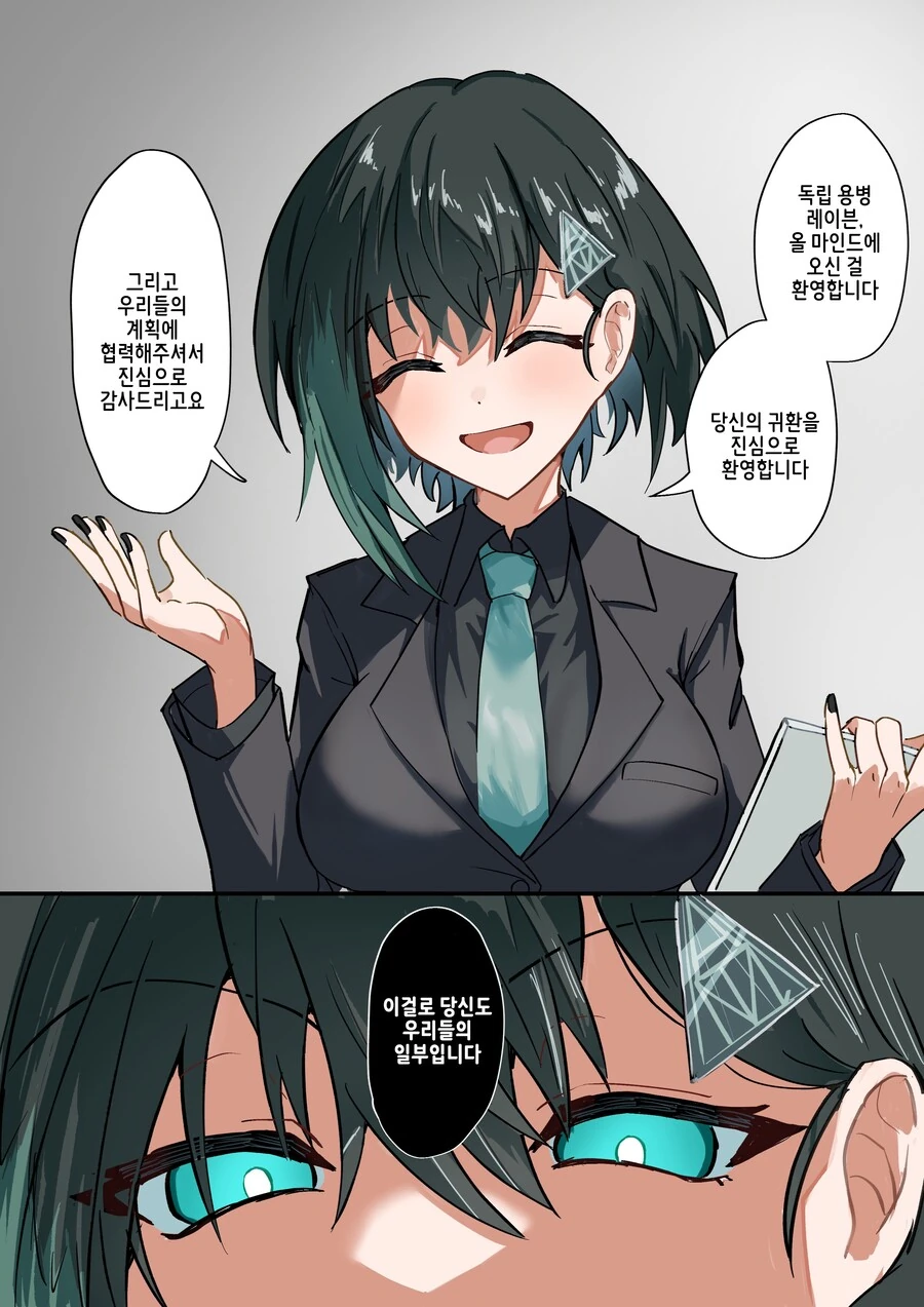아머드코어)흑막녀 올마인드짱.manga