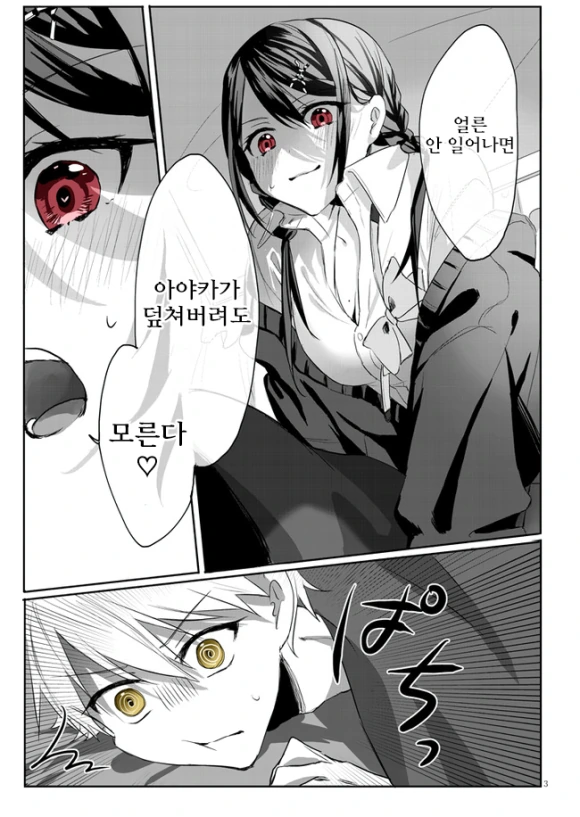 소꿉친구가 깨워주는 만화 - 이미지 3