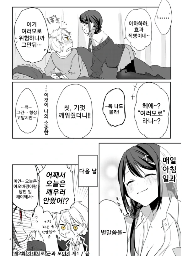 소꿉친구가 깨워주는 만화 - 이미지 4