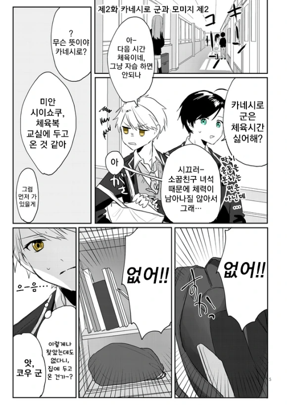 소꿉친구가 깨워주는 만화 - 이미지 6