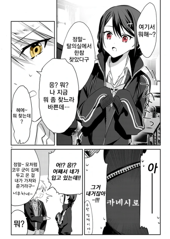 소꿉친구가 깨워주는 만화 - 이미지 7