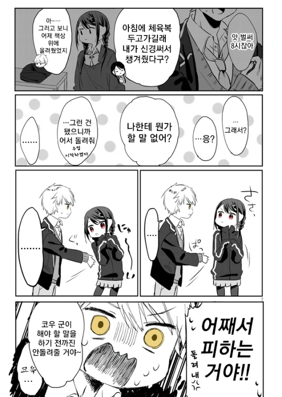소꿉친구가 깨워주는 만화 - 이미지 8