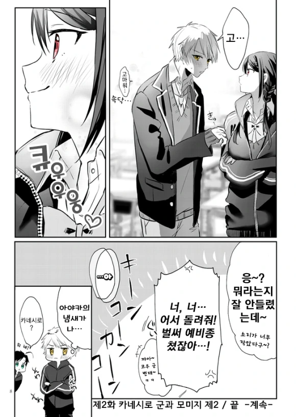 소꿉친구가 깨워주는 만화 - 이미지 9