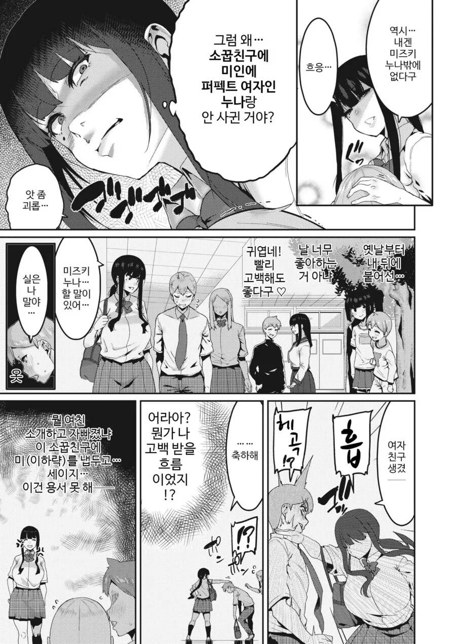 소꿉친구에 미인에 퍼펙트인 누나에게 고백하는.manhwa