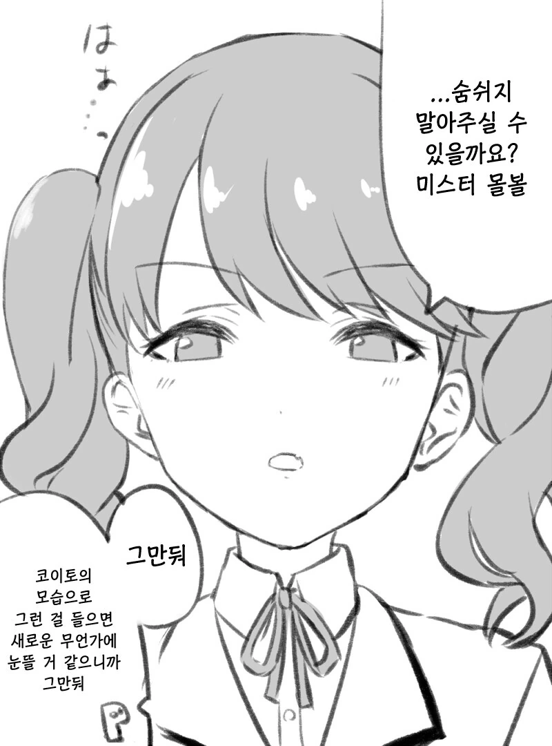 @)아이돌끼리 몸이 바뀐 만화 - 이미지 2