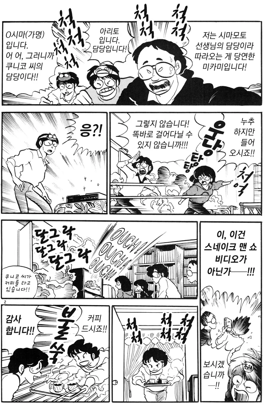 만화의세계) 루미코 여사와 시마모토 선생이 서로를 그린것 - 이미지 5
