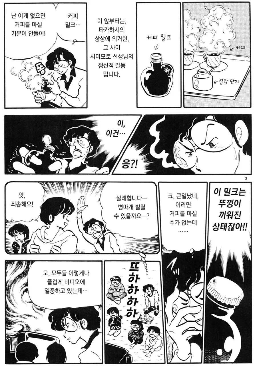 만화의세계) 루미코 여사와 시마모토 선생이 서로를 그린것 - 이미지 6