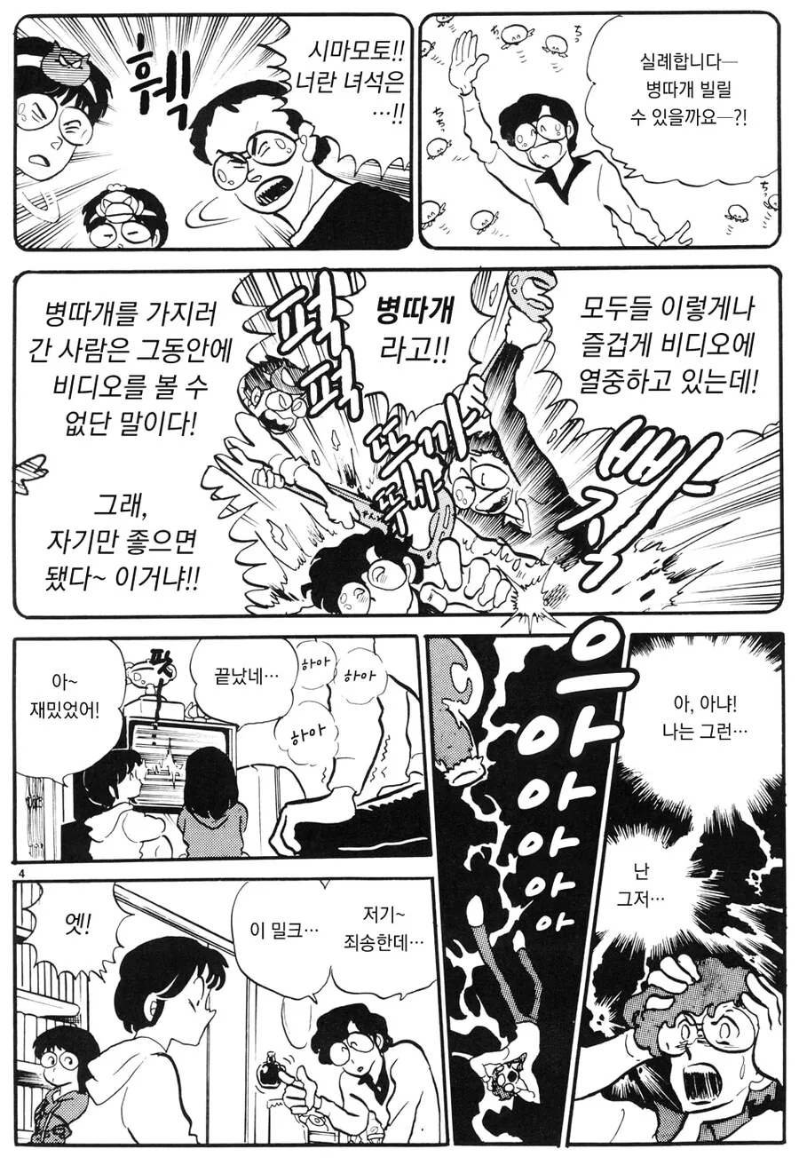 만화의세계) 루미코 여사와 시마모토 선생이 서로를 그린것 - 이미지 7