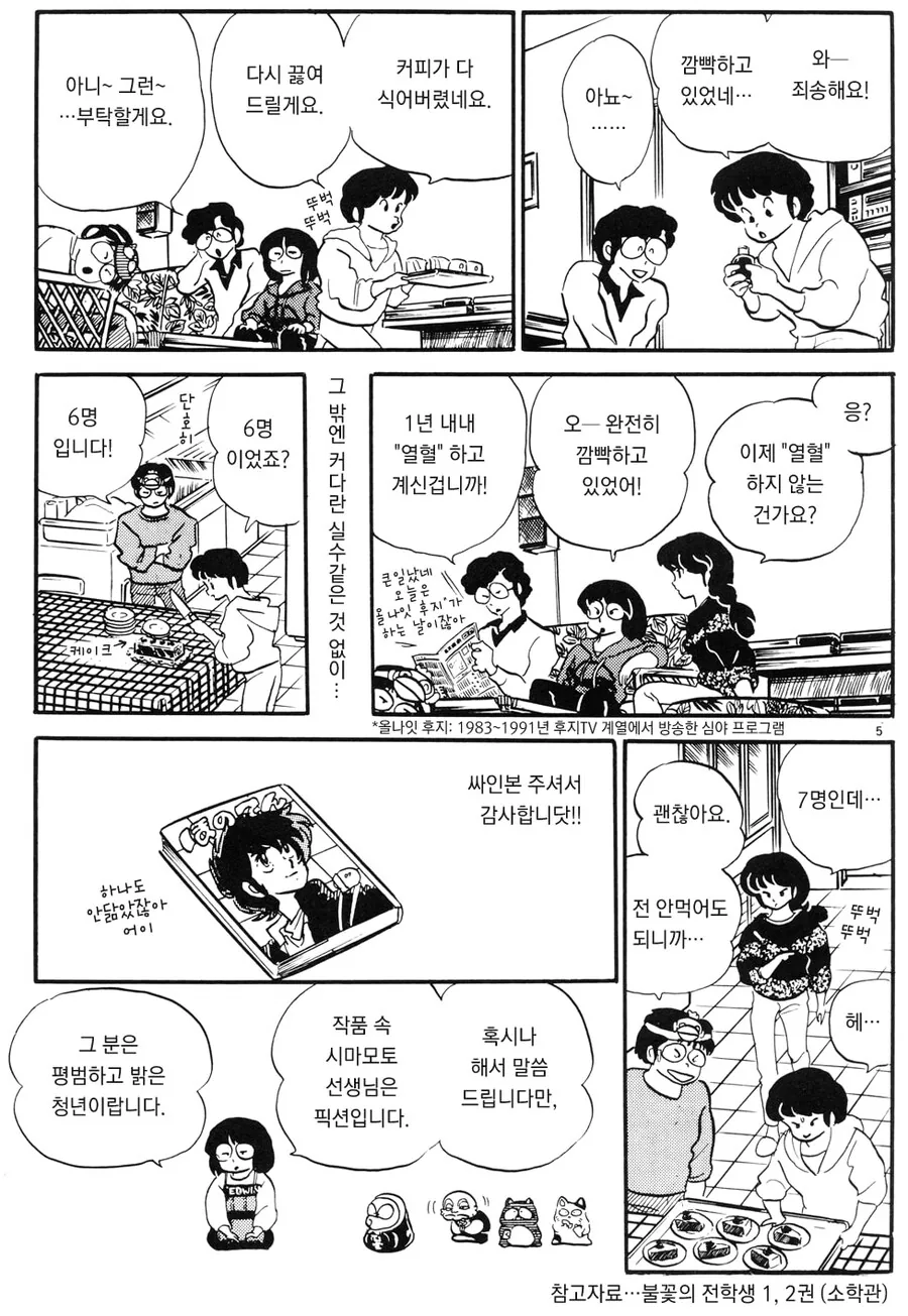 만화의세계) 루미코 여사와 시마모토 선생이 서로를 그린것 - 이미지 8