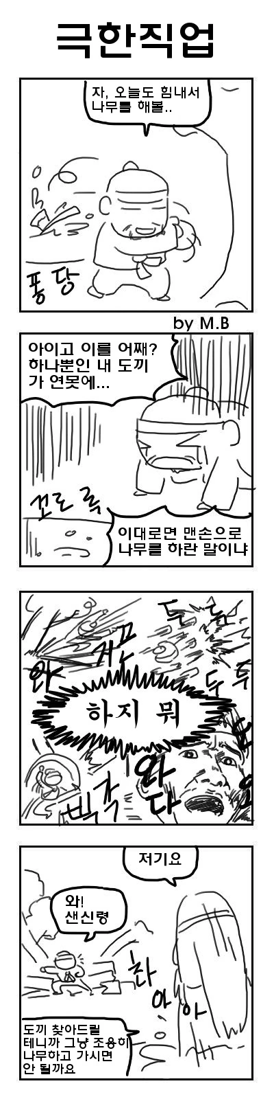 금도끼 은도끼.manwha