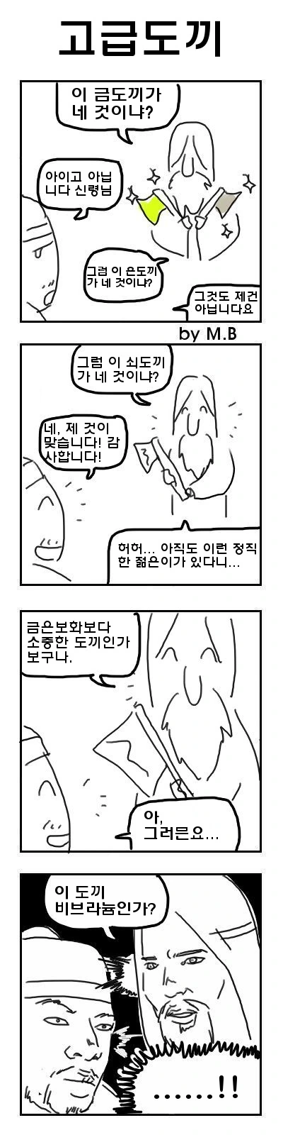 금도끼 은도끼.manwha - 이미지 2