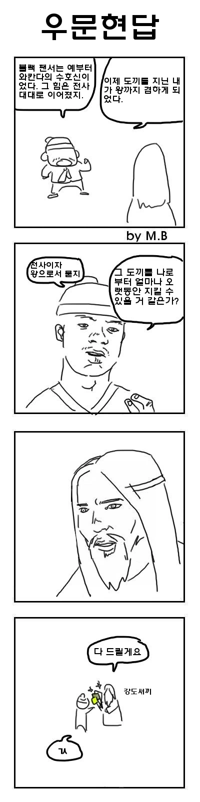 금도끼 은도끼.manwha - 이미지 3