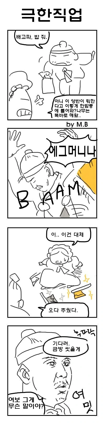 금도끼 은도끼.manwha - 이미지 4