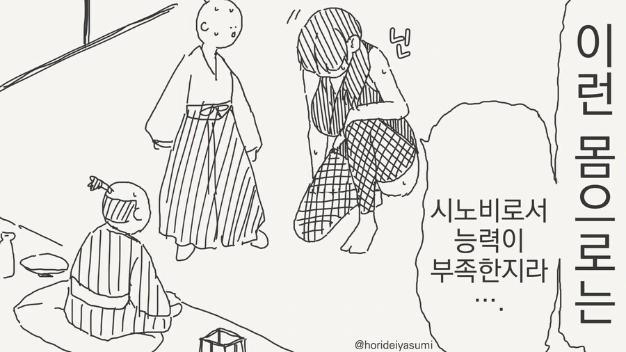 1000년에 한번 나온다는 천재 닌자 소녀 manga - 이미지 3