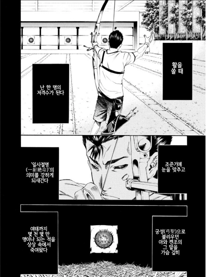 일본 양궁 만화