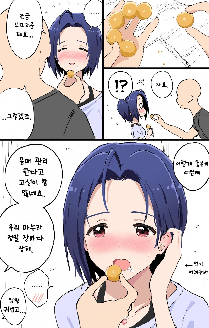 @)츄이스티 먹여주는 만화 - 이미지 2