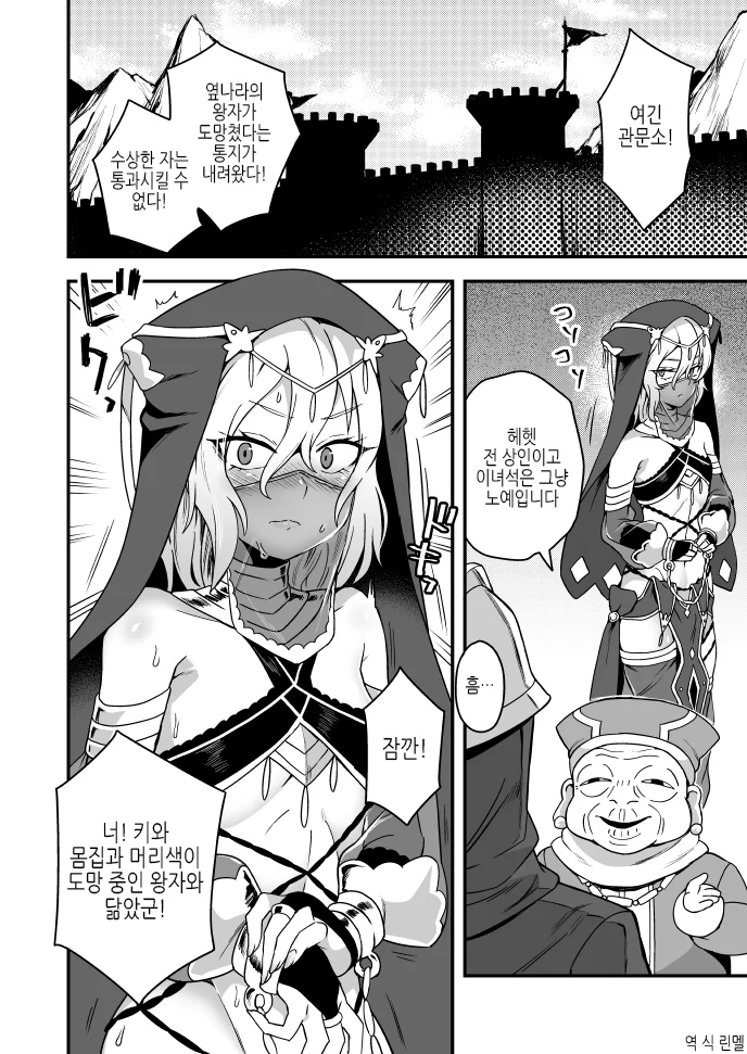 호모)결국 치욕의 오칭코 댄스를 추게되는 manga