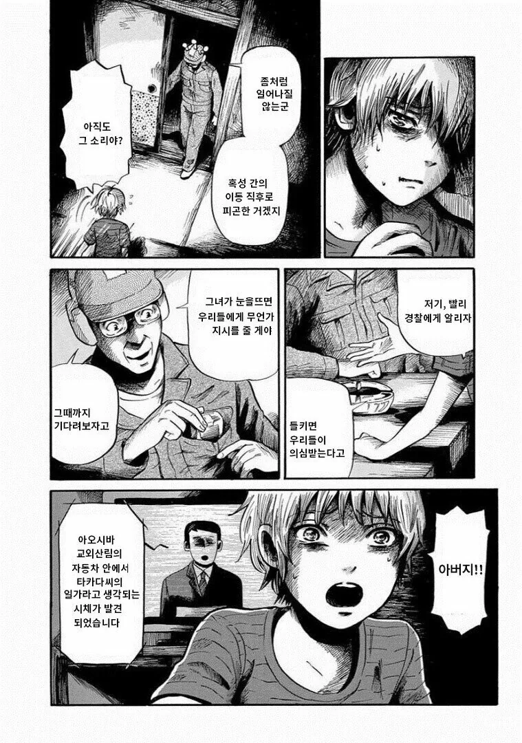 아버지가 이상해진 만화 - 이미지 10
