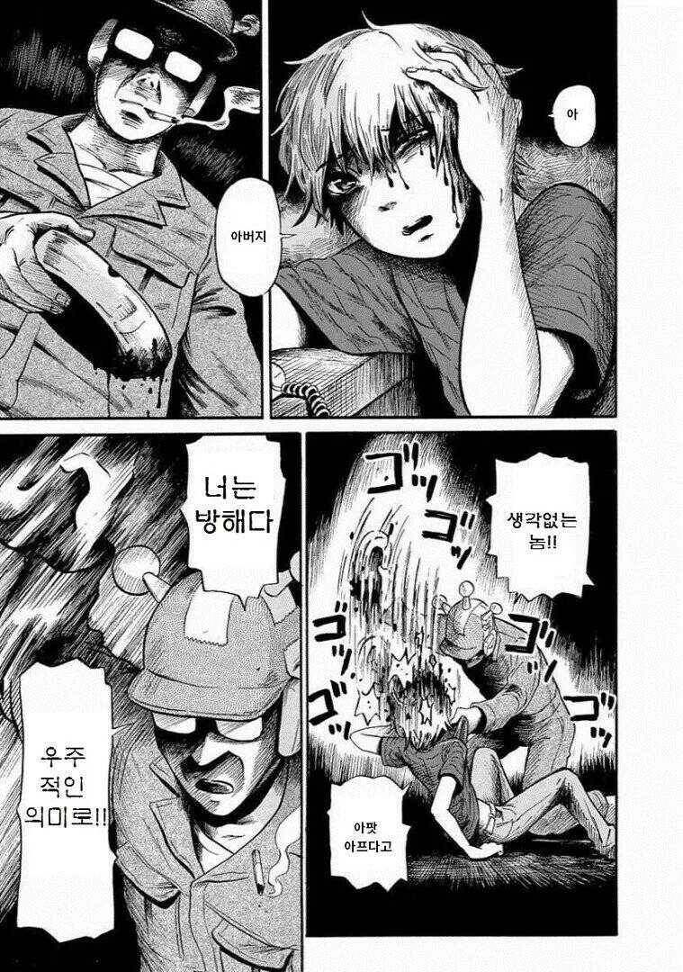 아버지가 이상해진 만화 - 이미지 13