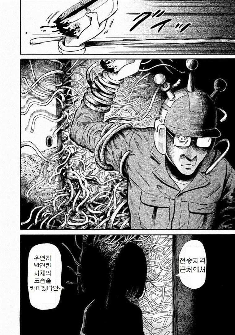아버지가 이상해진 만화 - 이미지 14
