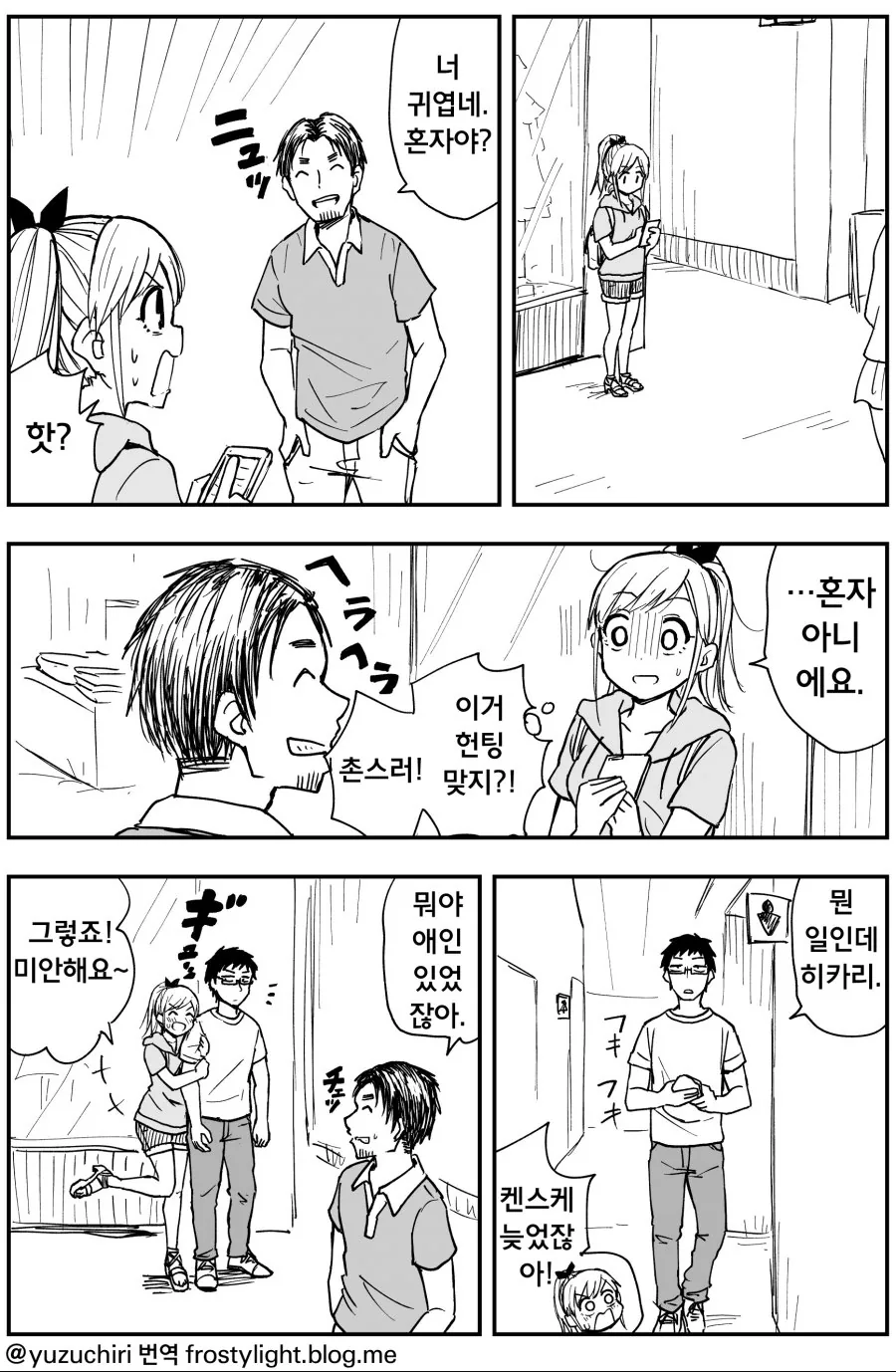 NTR남에게서 소꿉친구 지키는 만화.manga