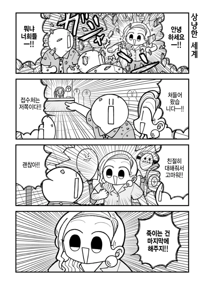 라이벌 회사의 쳐들어가볼까.manhwa - 이미지 2