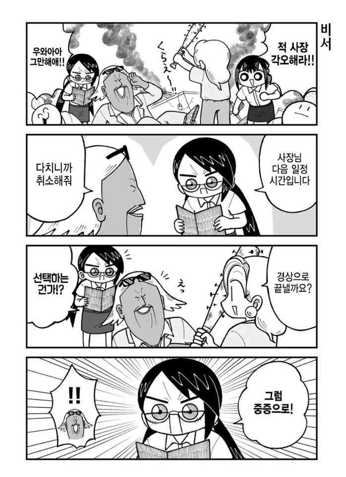 라이벌 회사의 쳐들어가볼까.manhwa - 이미지 3