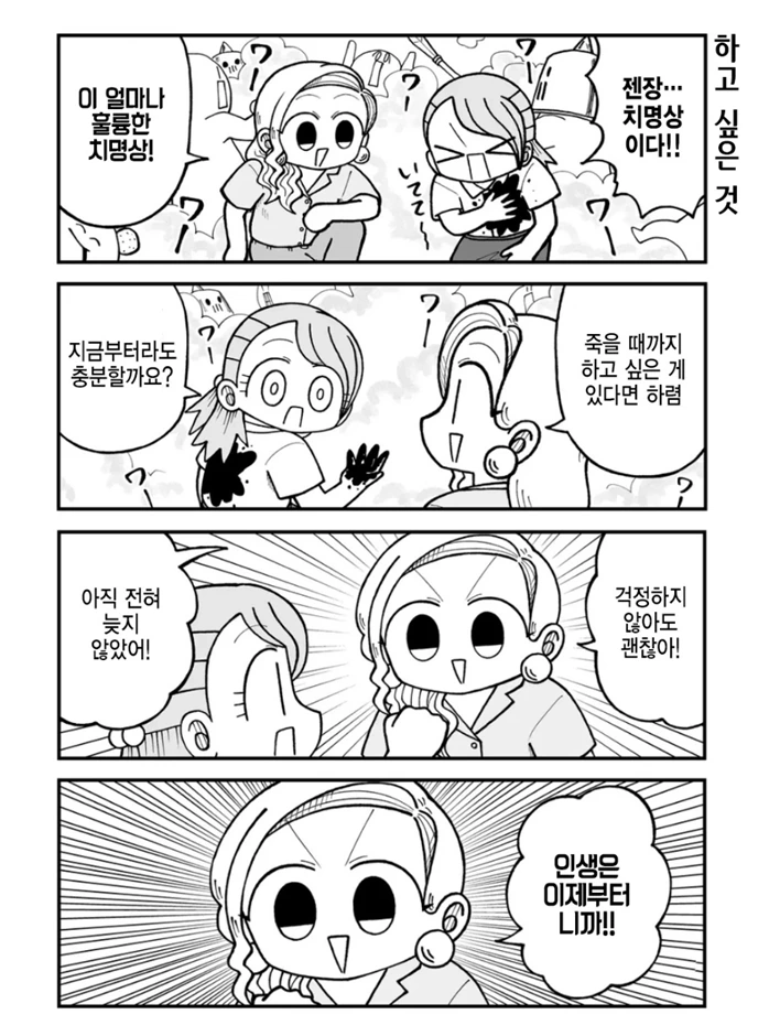 라이벌 회사의 쳐들어가볼까.manhwa - 이미지 5