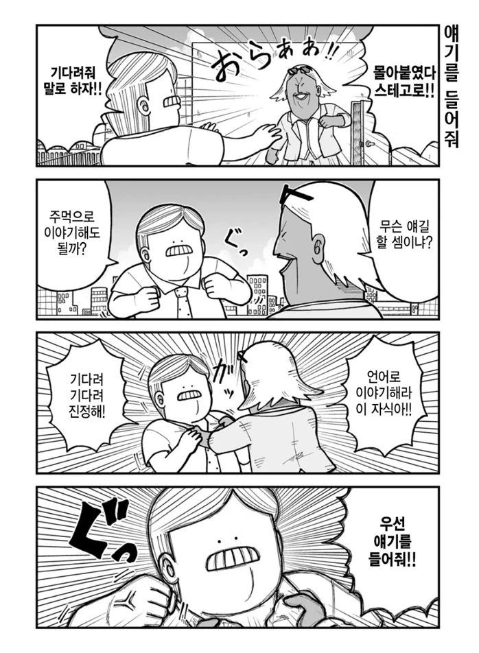 라이벌 회사의 쳐들어가볼까.manhwa - 이미지 6