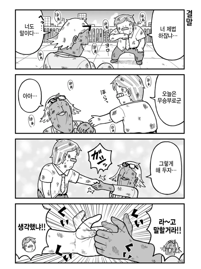 라이벌 회사의 쳐들어가볼까.manhwa - 이미지 7