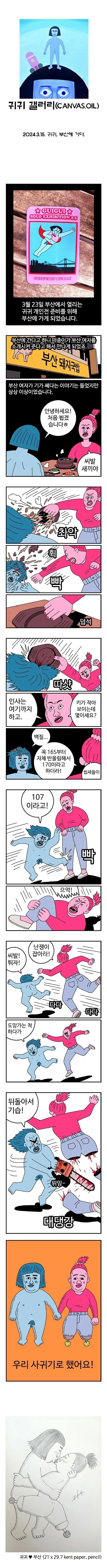 귀귀 부산가는 만화.manhwa